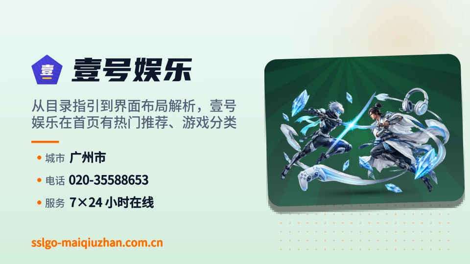 壹号娱乐概况